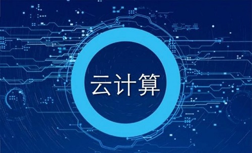 商業(yè)智能時代：云計算如何提升企業(yè)核心競爭力
