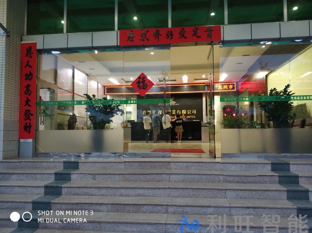 惠州市肯恩化妝品實業(yè)有限公司啟用LIFESIZE ICON600視頻會議方案