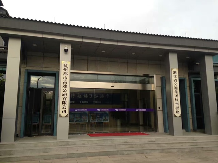 杭州都市高速公路有限公司智能會議室系統(tǒng)項(xiàng)目