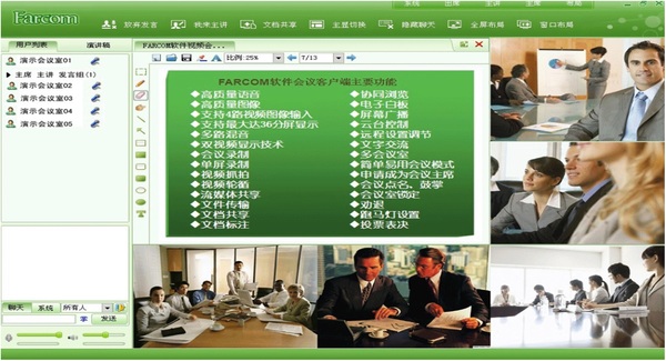 FARCOM遠(yuǎn)通 FC-CLIENT軟件視頻會(huì)議客戶端