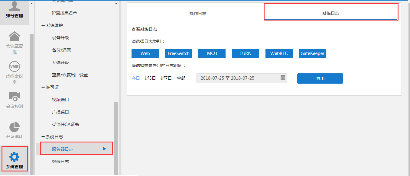 視頻會(huì)議