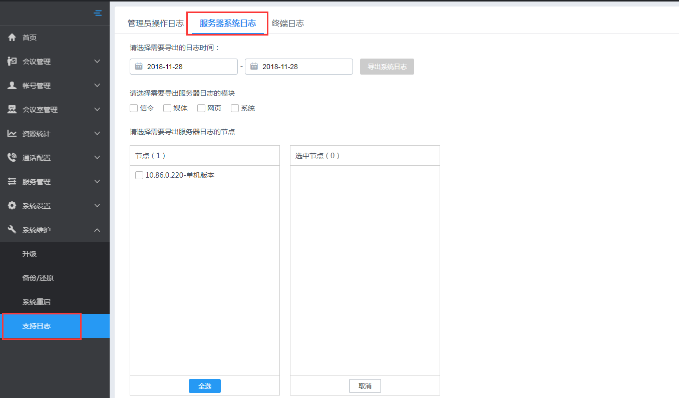 視頻會(huì)議