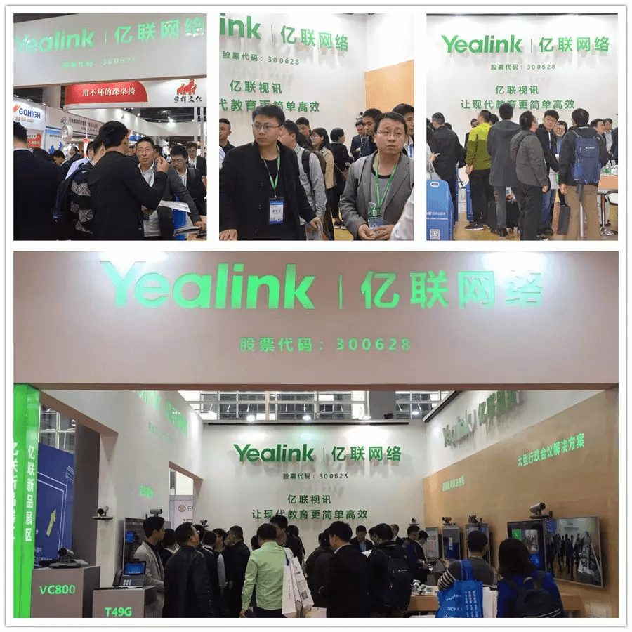 億聯全方位教育行業解決方案亮相廣州教育裝備展！