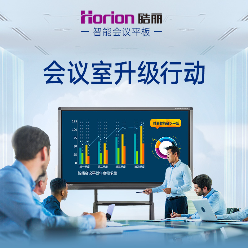 皓麗會(huì)議平板一體機(jī)