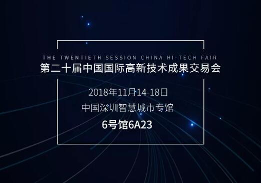 科技第一展--高交會(huì)，皓麗邀您共襄盛會(huì)