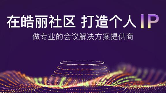 請接收皓麗社區(qū)為您準(zhǔn)備的新春禮物