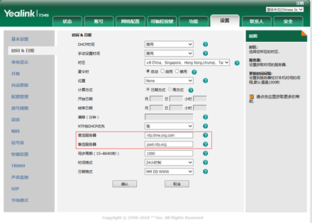 桌面話機(jī)上的時(shí)間不能和服務(wù)器時(shí)間同步