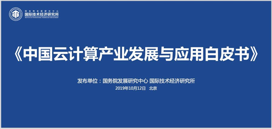 《中國(guó)云產(chǎn)業(yè)發(fā)展白皮書》發(fā)布， 5G+云+AI”是重要引擎