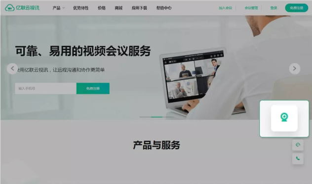 億聯(lián)云視訊