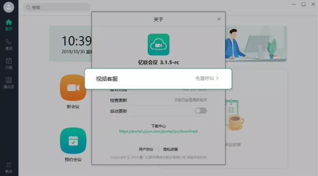 億聯(lián)云視訊