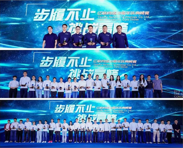 億聯網絡員工表彰