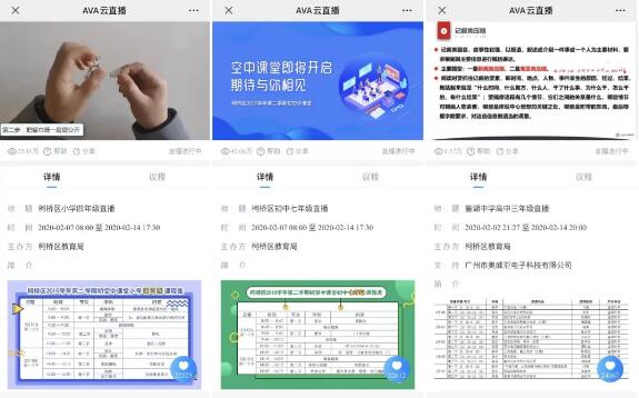 高效 高質(zhì) 有序：奧威亞助浙江省多地教育系統(tǒng)“停課不停學”