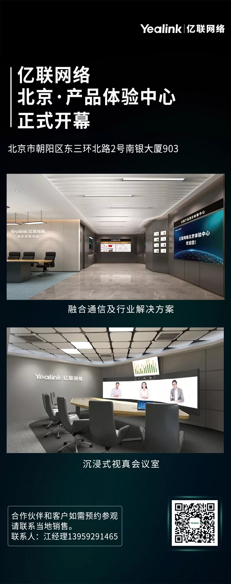 億聯(lián)網(wǎng)絡(luò)北京展廳