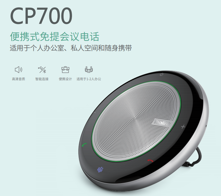 億聯(lián)網(wǎng)絡(luò) Yealink,便攜式USB揚(yáng)聲器CP700,