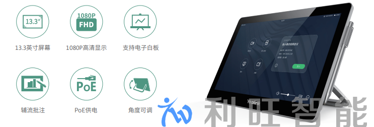 億聯(lián)網(wǎng)絡(luò) Yealink, CTP20,協(xié)作觸控平板,