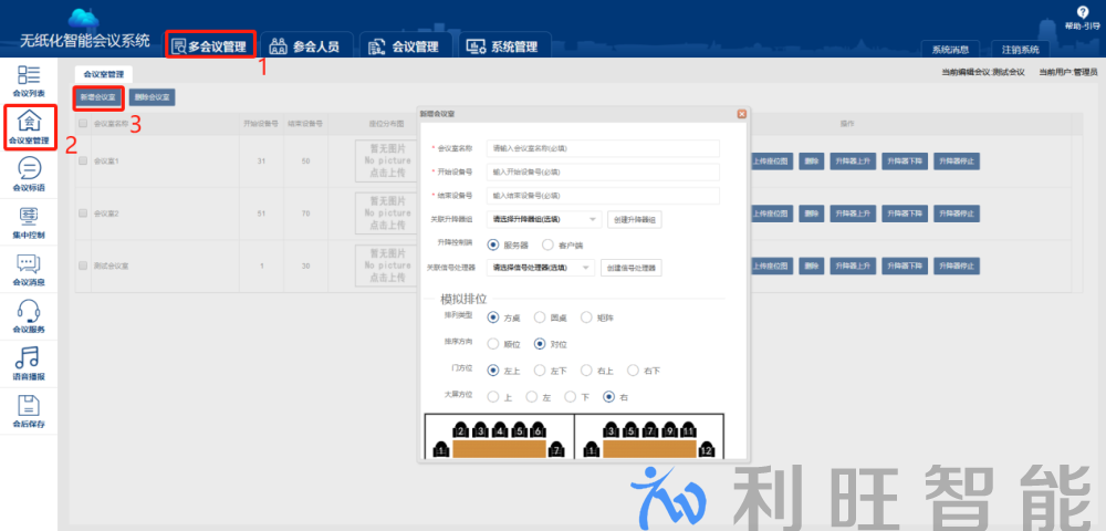 Kuntong坤通無紙化會議系統會議室管理