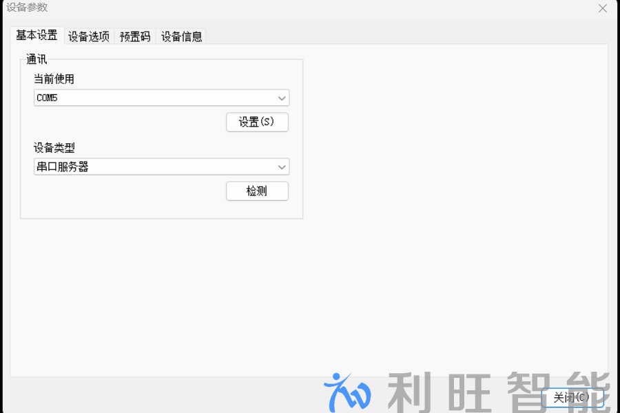 中控開發系統程序設備參數基本設置圖